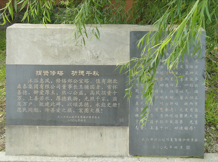 為(wèi)家(jiā)鄉(xiāng)著名古迹“鄭公塔”及寺廟捐資修繕